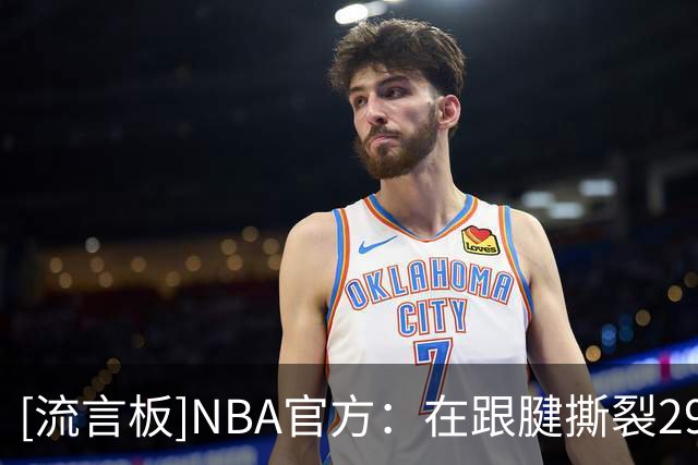 [流言板]NBA官方：在跟腱撕裂298天后，塔图姆复出首战几乎拿下三双